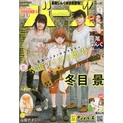 コミック BIRZ (バーズ) 2017年 09月号 [雑誌]