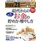 THE 21 (ざ・にじゅういち) 2017年 09月号 [雑誌]