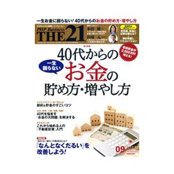 THE 21 (ざ・にじゅういち) 2017年 09月号 [雑誌]