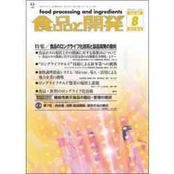 食品と開発 2017年 08月号 [雑誌]