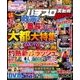パチスロ実戦術RUSH 2017年 09月号 [雑誌]
