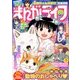 月刊 まんがライフ 2017年 10月号 [雑誌]