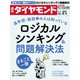 週刊 ダイヤモンド 2017年 8/5号 [雑誌]