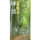 はじめて読む禅語 [単行本]