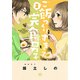 ご飯つくりすぎ子と完食系男子 2（バーズコミックス） [コミック]