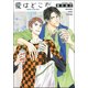 愛はどこだ（バーズコミックス ルチルコレクション） [コミック]