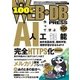 WEB＋DB PRESS Vol.100 [単行本]
