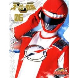 スーパー戦隊Official Mook21世紀 vol.6（講談社シリーズMOOK） [ムックその他]