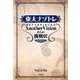 東大ナゾトレAnotherVisionからの挑戦状 第2巻－東京大学謎解き制作集団 [単行本]