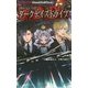ダークデイズドライブ―下僕系イケメンTRPG(Role & Roll Books) [単行本]