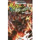 ヤンキー&ヨグ=ソトース―異世界TRPG伝説(Role & Roll Books) [単行本]