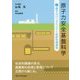 原子力安全基盤科学〈2〉原子力バックエンドと放射性廃棄物 [単行本]