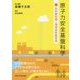 原子力安全基盤科学〈3〉放射線防護と環境放射線管理 [単行本]