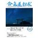 合気道探求 第54号 [単行本]