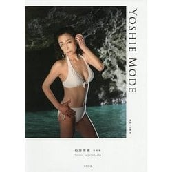 ヨドバシ.com - YOSHIE MODE―柏原芳恵写真集 [単行本] 通販【全品無料配達】