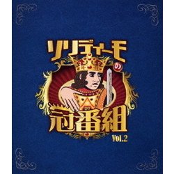 ソリディーモの冠番組2 [Blu-ray Disc]