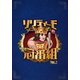ソリディーモの冠番組2 [DVD]