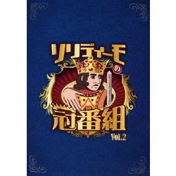 ソリディーモの冠番組2 [DVD]
