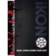 iKON／iKON JAPAN DOME TOUR 2017 [DVD]
