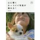 心に響くカッコイイ写真が撮れる! 増補改訂版 [単行本]
