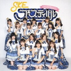 SKE48(Team E)／SKEフェスティバル