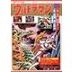 ウルトラマン 上 現代コミクス版 [コミック]