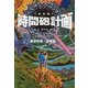 時間砲計画 完全版 [単行本]