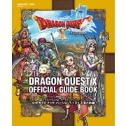 ドラゴンクエストX オールインワンパッケージ 公式ガイドブック バージョン1＋2＋3 まとめ編 [単行本]
