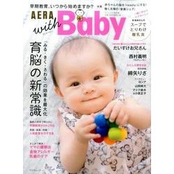 AERA with Baby [早期教育、いつから始めますか－早期教育、いつから始めますか?（AERA Mook） [ムック・その他]