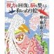 視力を回復し脳も整える和のぬり絵 [ムック・その他]
