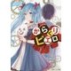 からくりピエロ(角川ビーンズ文庫) [文庫]