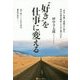 "好き"を仕事に変える [単行本]