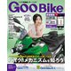 Goo Bike 首都圏版 2017年 9/18号 [雑誌]