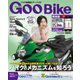 Goo Bike 関西版 2017年 9/25号 [雑誌]