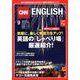 CNN ENGLISH EXPRESS (イングリッシュ・エクスプレス) 2017年 09月号 [雑誌]