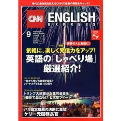 CNN ENGLISH EXPRESS (イングリッシュ・エクスプレス) 2017年 09月号 [雑誌]