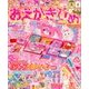 おえかきひめ 2017年 09月号 [雑誌]