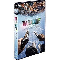ハードコア [DVD]