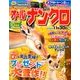 オールナンクロ 2017年 10月号 [雑誌]