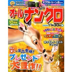 オールナンクロ 2017年 10月号 [雑誌]