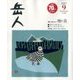岳人 2017年 09月号 [雑誌]