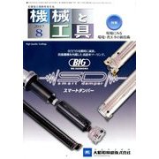 機械と工具 2017年 08月号 [雑誌]