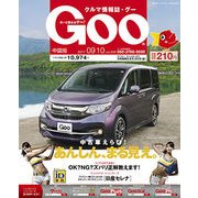 GOO中国版 2017年 9/10号 [雑誌]