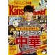Kansai Walker (関西ウォーカー) 2017年 8/22号 [雑誌]