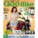 Goo Bike 東北版 2017年 10月号 [雑誌]