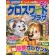 クロスワードプラザ 2017年 10月号 [雑誌]