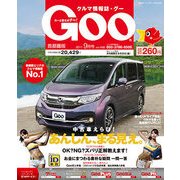 Goo 首都圏版 2017年 09月号 [雑誌]