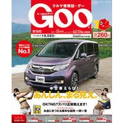 Goo 東海 2017年 09月号 [雑誌]