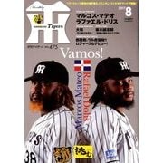 月刊 タイガース 2017年 08月号 [雑誌]