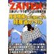 ZAITEN (財界展望) 2017年 09月号 [雑誌]